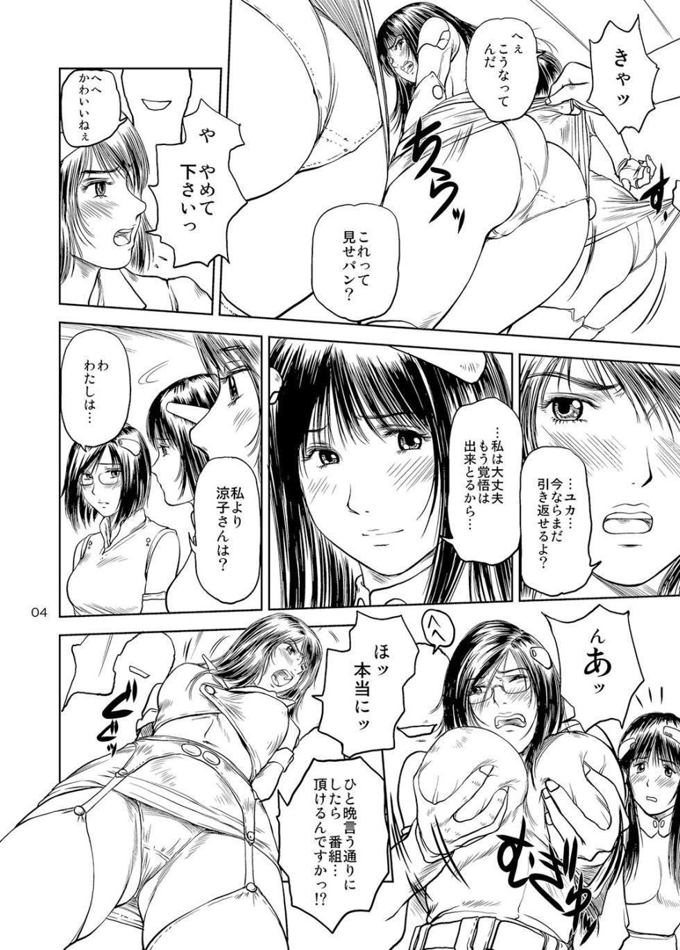 男性向18禁同人誌 <<オリジナル>> 艶女物語・外伝 Premiere結成秘話篇 / 詩乃譜 / マダム・プロジェクト - Page 3