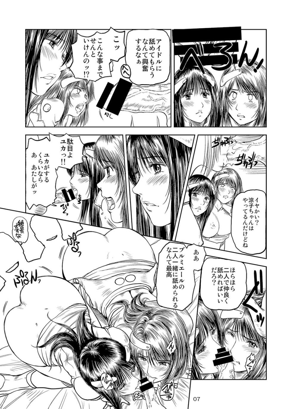 男性向18禁同人誌 <<オリジナル>> 艶女物語・外伝 Premiere結成秘話篇 / 詩乃譜 / マダム・プロジェクト - Page 6