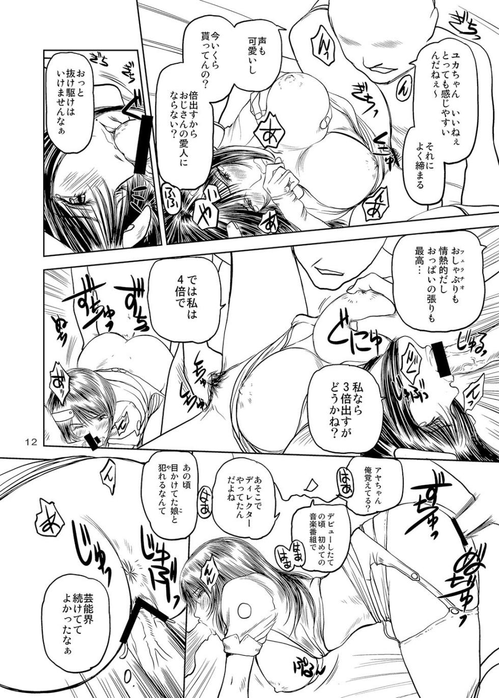 男性向18禁同人誌 <<オリジナル>> 艶女物語・外伝 Premiere結成秘話篇 / 詩乃譜 / マダム・プロジェクト - Page 11