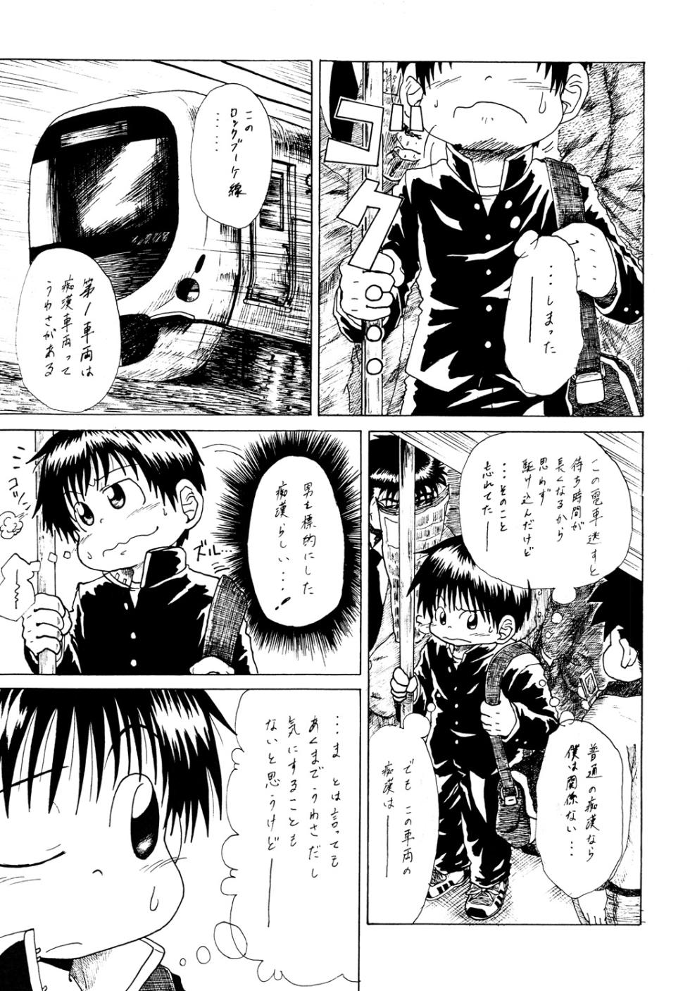 [Drill Tamashii (Sorakawa Sho)] Toaru Fun no Seiko Shonen - Chikan Densha - - Page 4