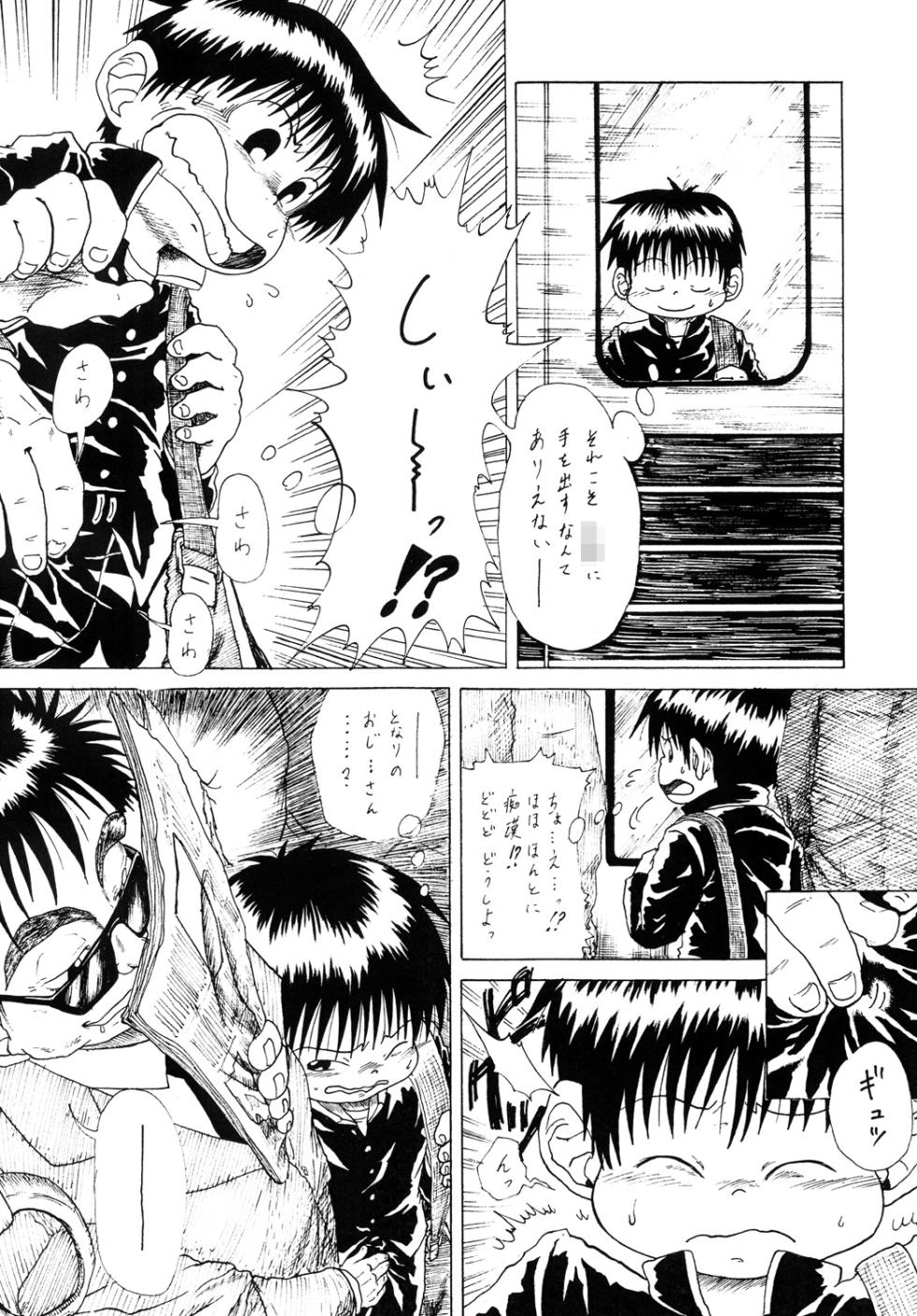 [Drill Tamashii (Sorakawa Sho)] Toaru Fun no Seiko Shonen - Chikan Densha - - Page 5