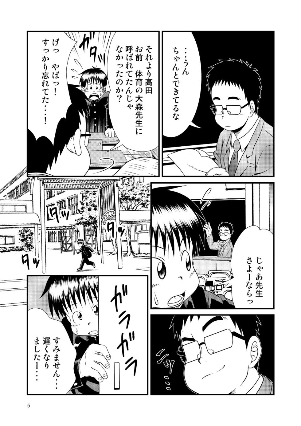 [Drill Tamashii (Sorakawa Sho)] Toaru Fun no Seiko Shonen - Tosaku Kyoshi - - Page 5