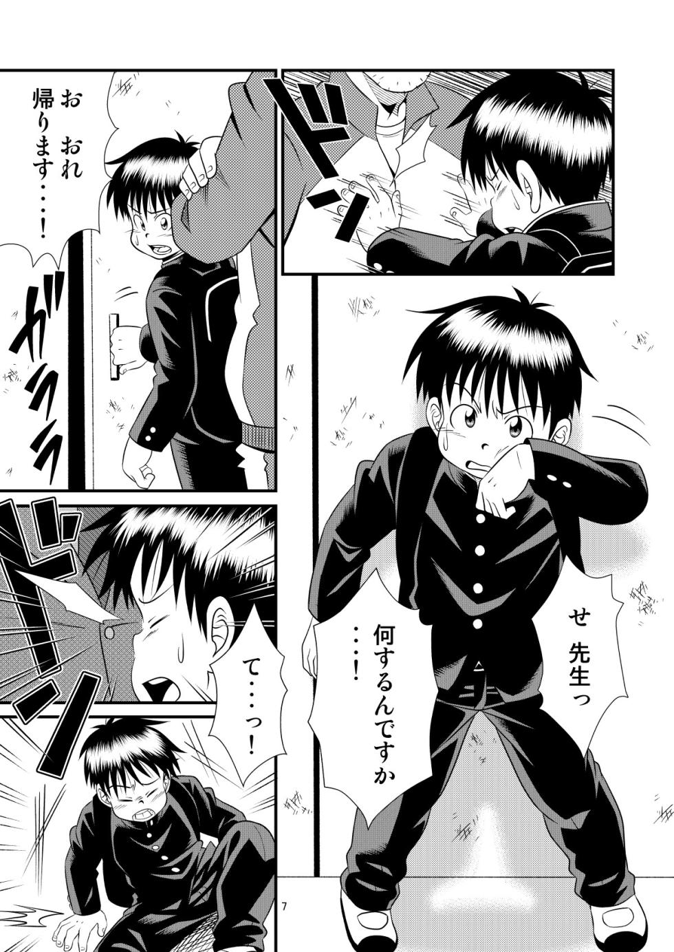[Drill Tamashii (Sorakawa Sho)] Toaru Fun no Seiko Shonen - Tosaku Kyoshi - - Page 7