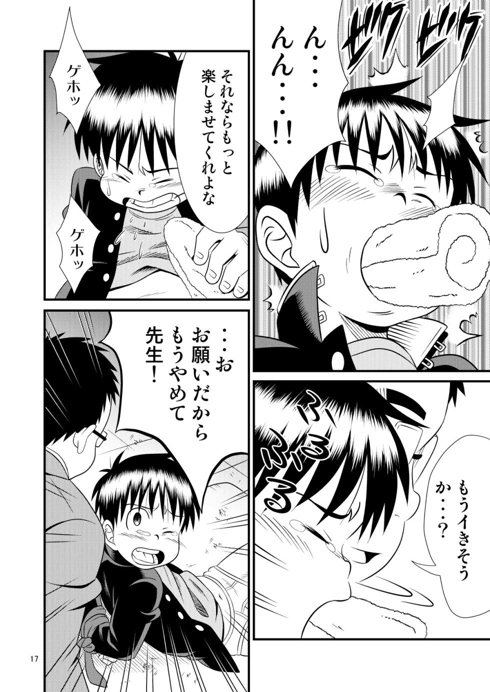 [Drill Tamashii (Sorakawa Sho)] Toaru Fun no Seiko Shonen - Tosaku Kyoshi - - Page 17