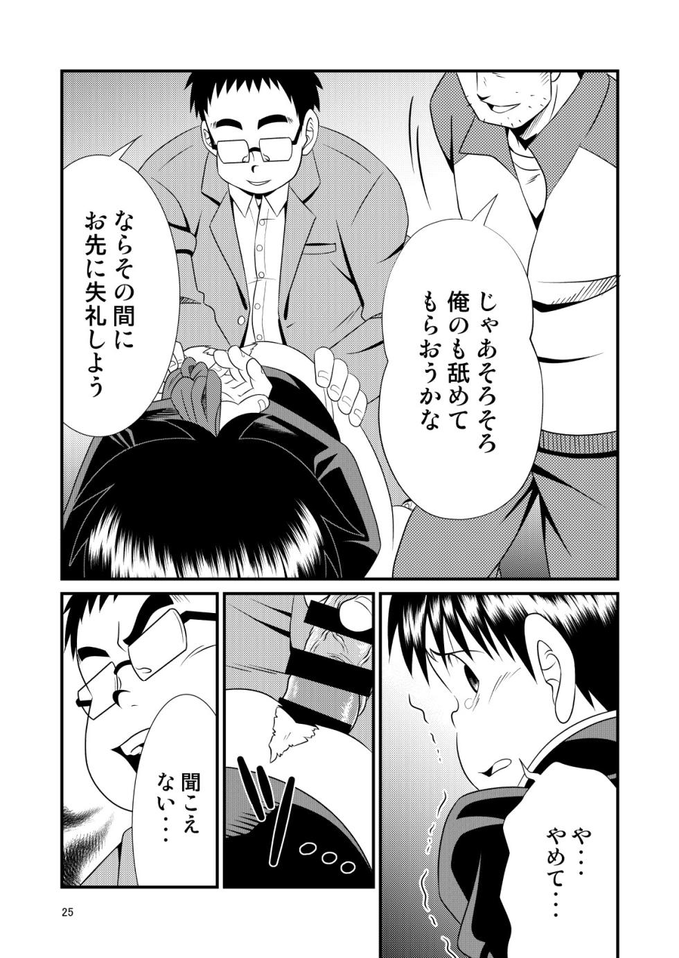 [Drill Tamashii (Sorakawa Sho)] Toaru Fun no Seiko Shonen - Tosaku Kyoshi - - Page 25