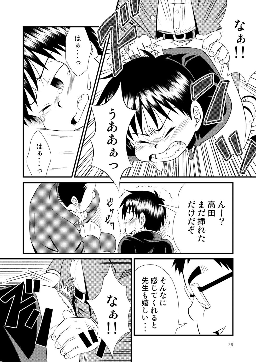 [Drill Tamashii (Sorakawa Sho)] Toaru Fun no Seiko Shonen - Tosaku Kyoshi - - Page 26