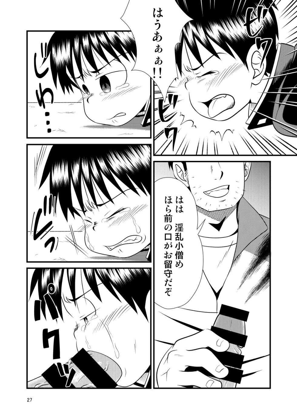 [Drill Tamashii (Sorakawa Sho)] Toaru Fun no Seiko Shonen - Tosaku Kyoshi - - Page 27