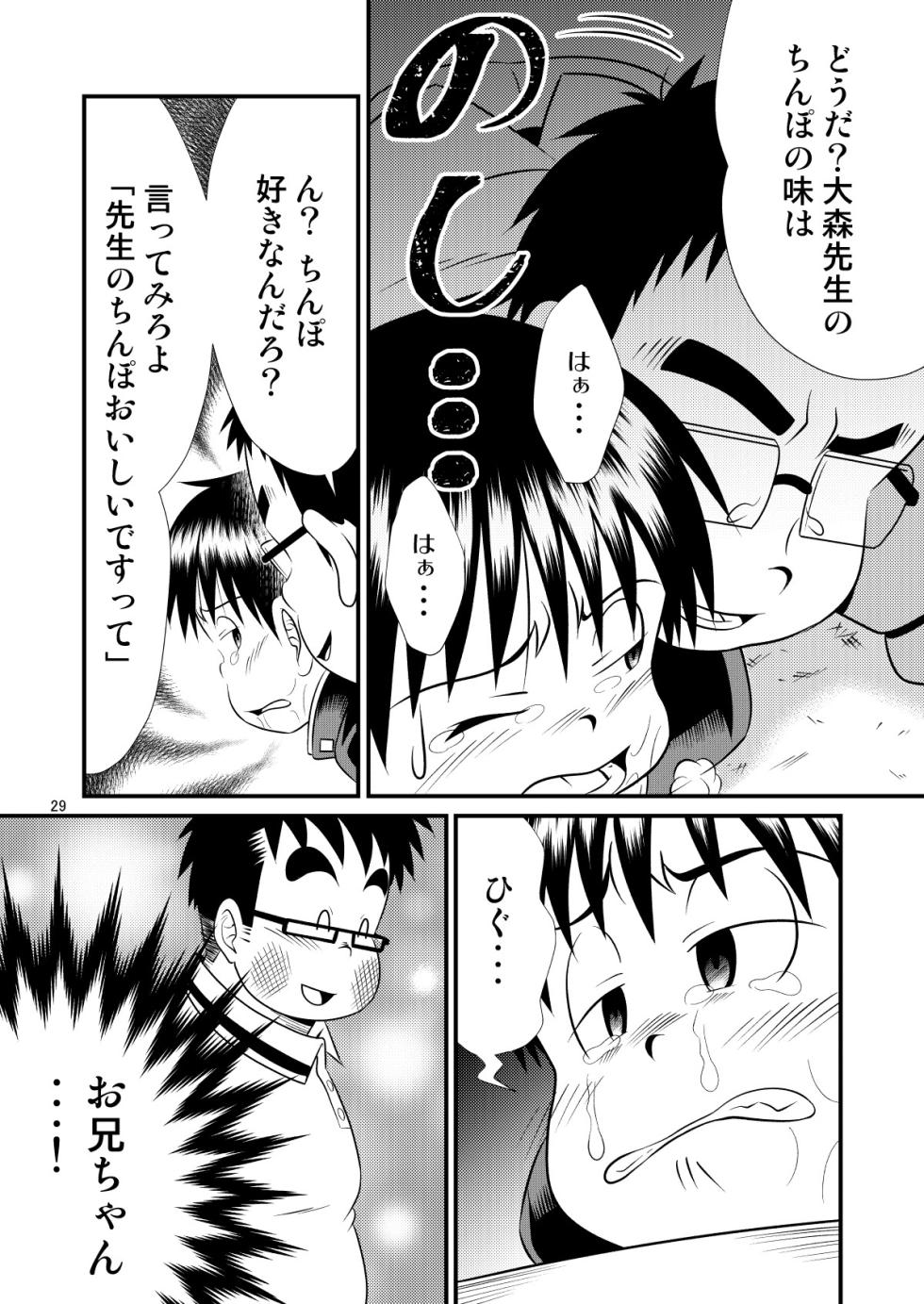 [Drill Tamashii (Sorakawa Sho)] Toaru Fun no Seiko Shonen - Tosaku Kyoshi - - Page 29