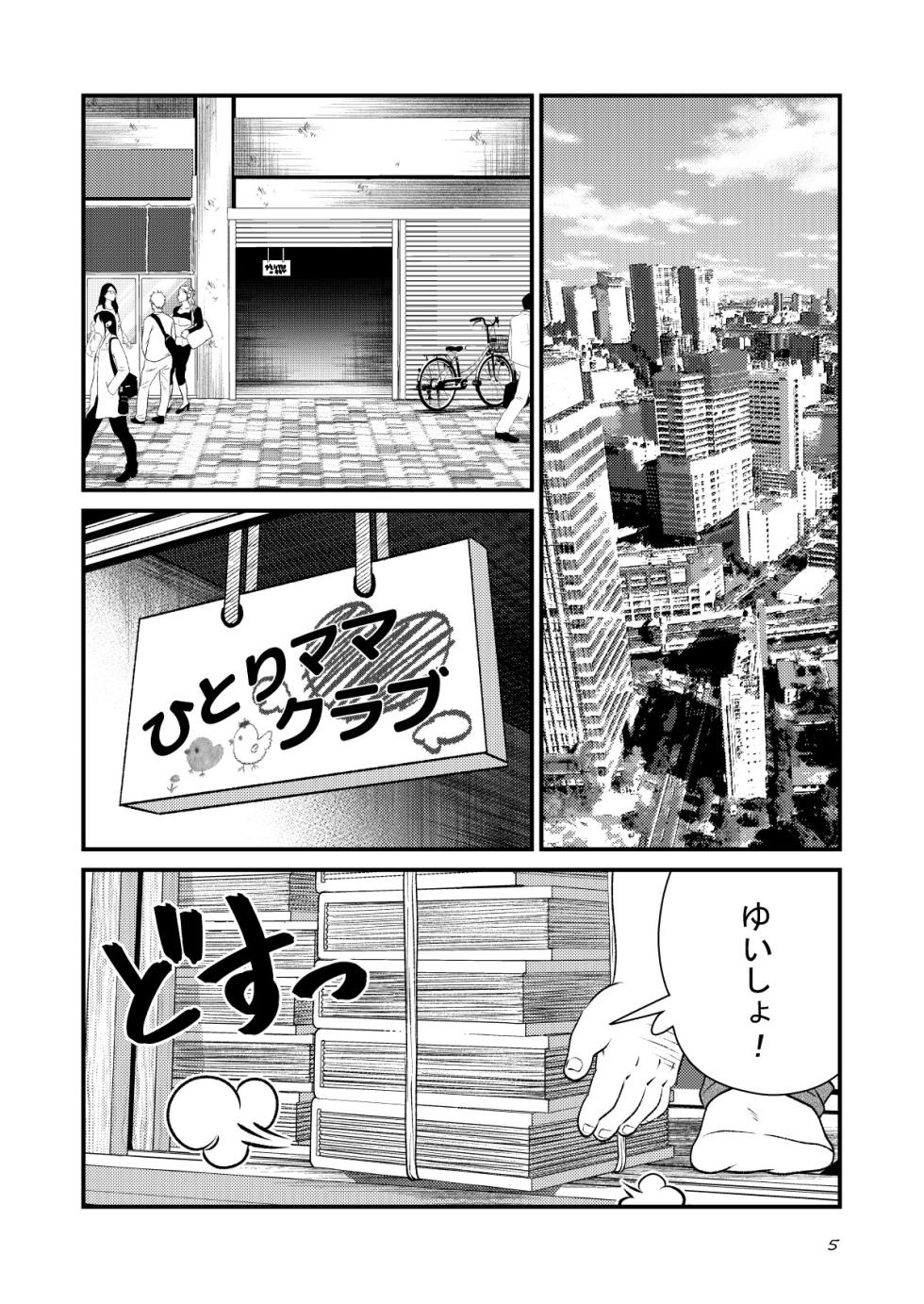 [Drill Tamashii (Sorakawa Sho)] Toaru Fun no Seiko Shonen - Kinshin Sokan - - Page 5