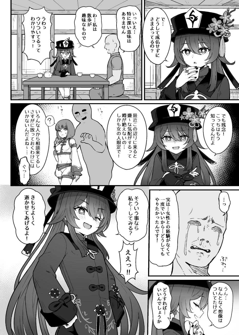 [Wasabi Mochi (Momosawa)] Hu Tao-chan ni Ikasete morau Hon (Genshin Impact) [Digital] - Page 3