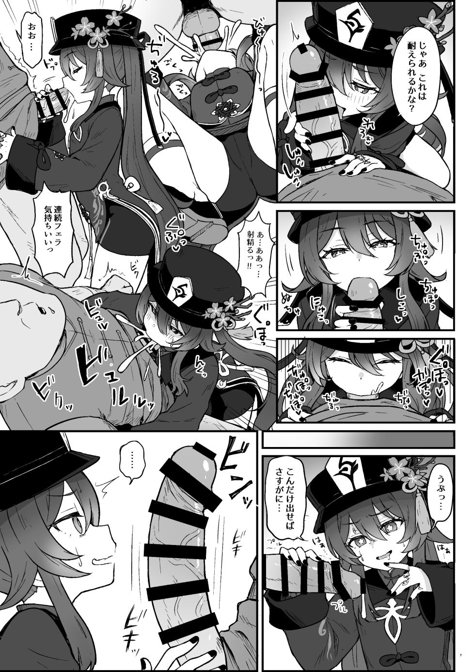 [Wasabi Mochi (Momosawa)] Hu Tao-chan ni Ikasete morau Hon (Genshin Impact) [Digital] - Page 8