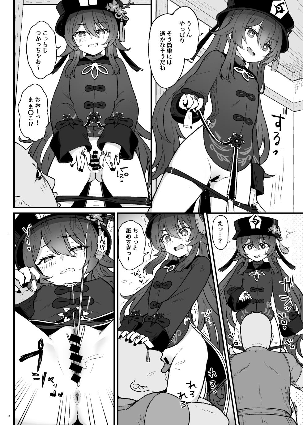 [Wasabi Mochi (Momosawa)] Hu Tao-chan ni Ikasete morau Hon (Genshin Impact) [Digital] - Page 9