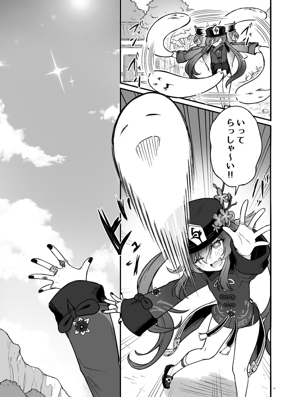 [Wasabi Mochi (Momosawa)] Hu Tao-chan ni Ikasete morau Hon (Genshin Impact) [Digital] - Page 20