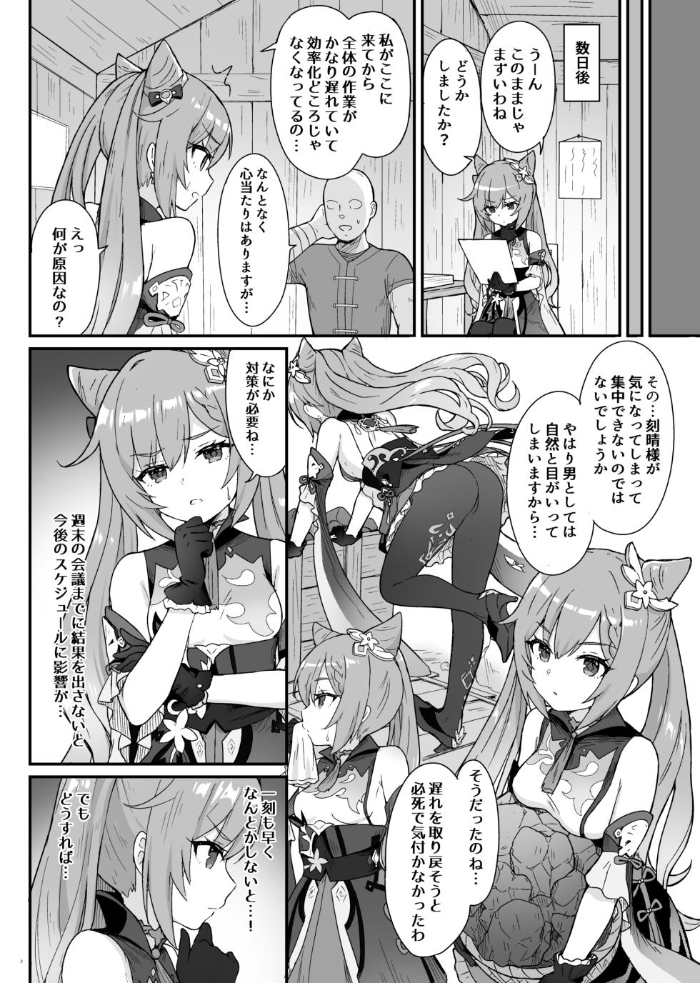 [Wasabi Mochi (Momosawa)] Keqing-chan ga Buka o Shigoki Makuru Hon (Genshin Impact) [Digital] - Page 3
