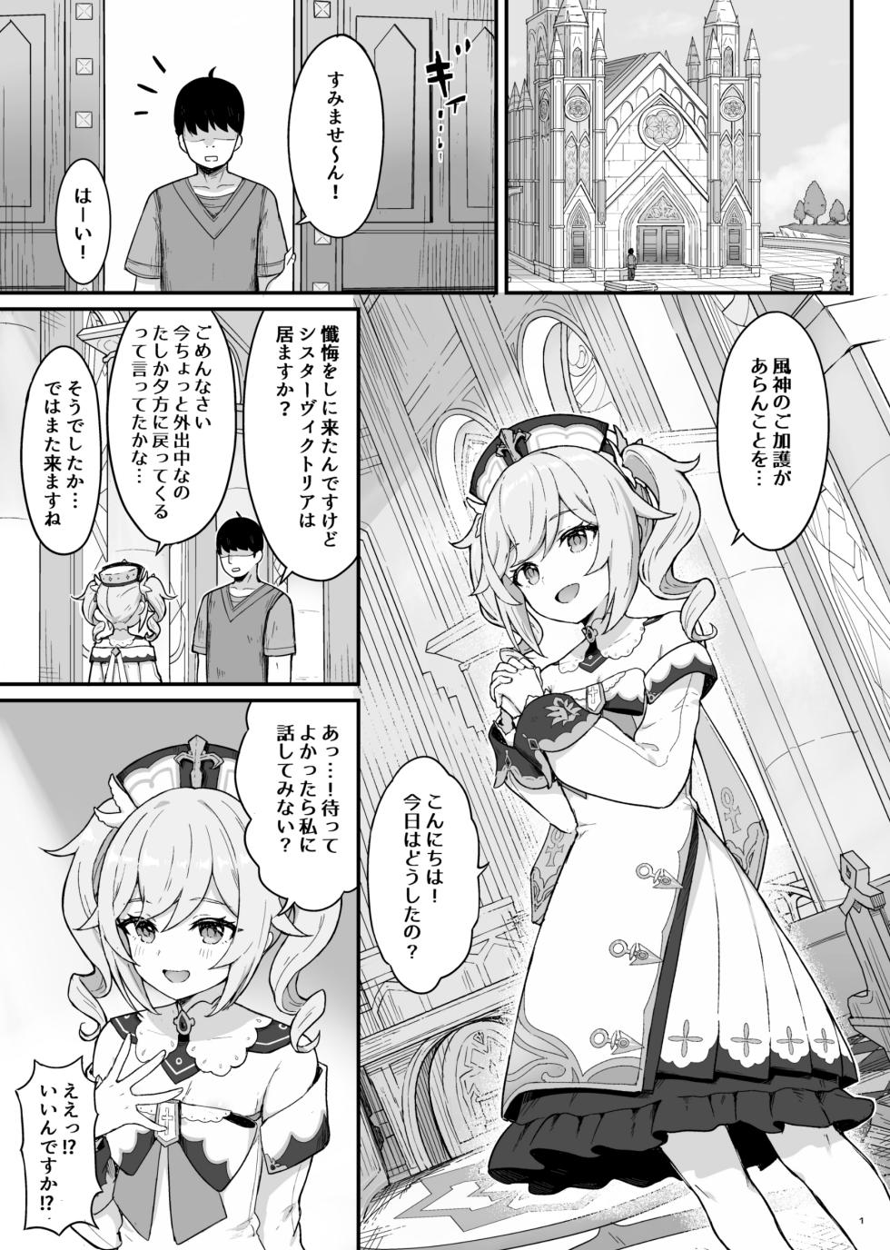 [Wasabi Mochi (Momosawa)] Barbara-chan ga Ecchi na Chiryou o Shite kureru Hon (Genshin Impact) [Digital] - Page 2