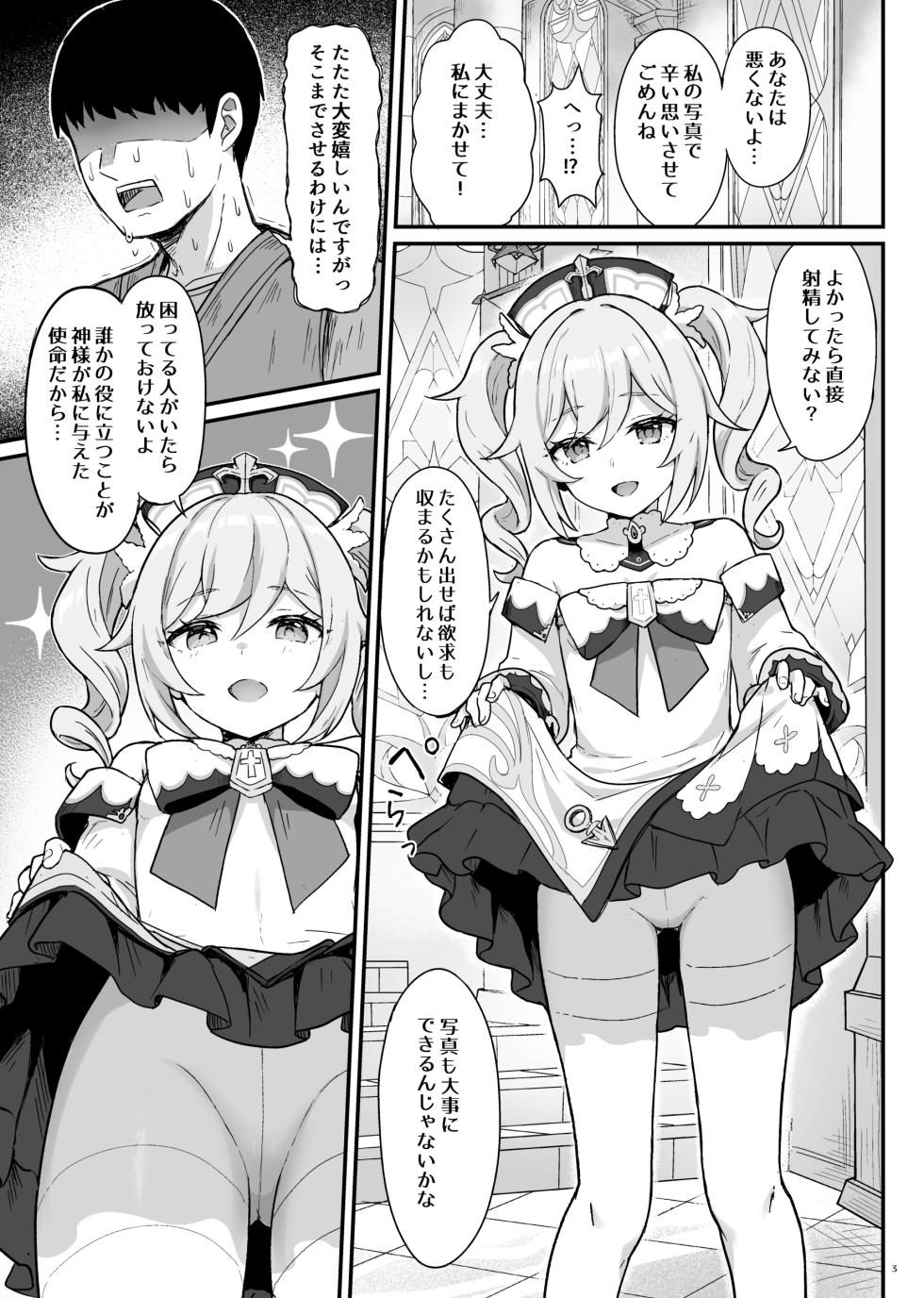 [Wasabi Mochi (Momosawa)] Barbara-chan ga Ecchi na Chiryou o Shite kureru Hon (Genshin Impact) [Digital] - Page 4