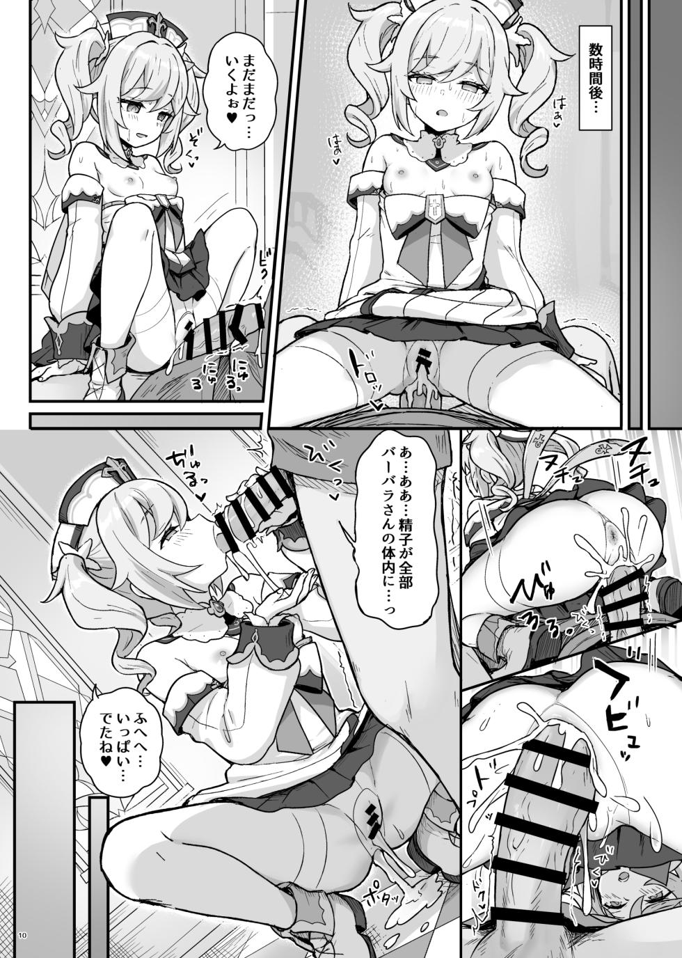 [Wasabi Mochi (Momosawa)] Barbara-chan ga Ecchi na Chiryou o Shite kureru Hon (Genshin Impact) [Digital] - Page 11