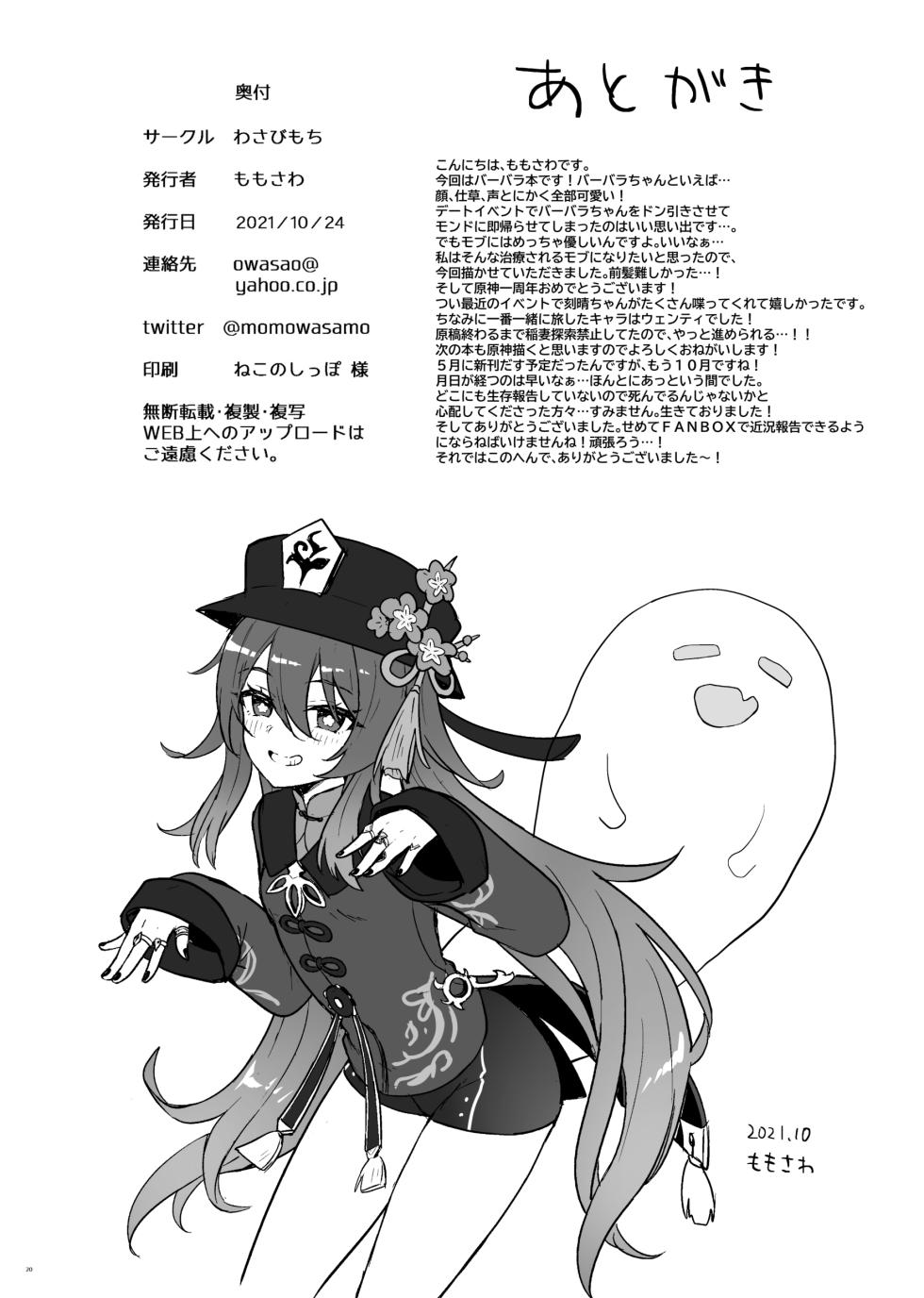 [Wasabi Mochi (Momosawa)] Barbara-chan ga Ecchi na Chiryou o Shite kureru Hon (Genshin Impact) [Digital] - Page 21