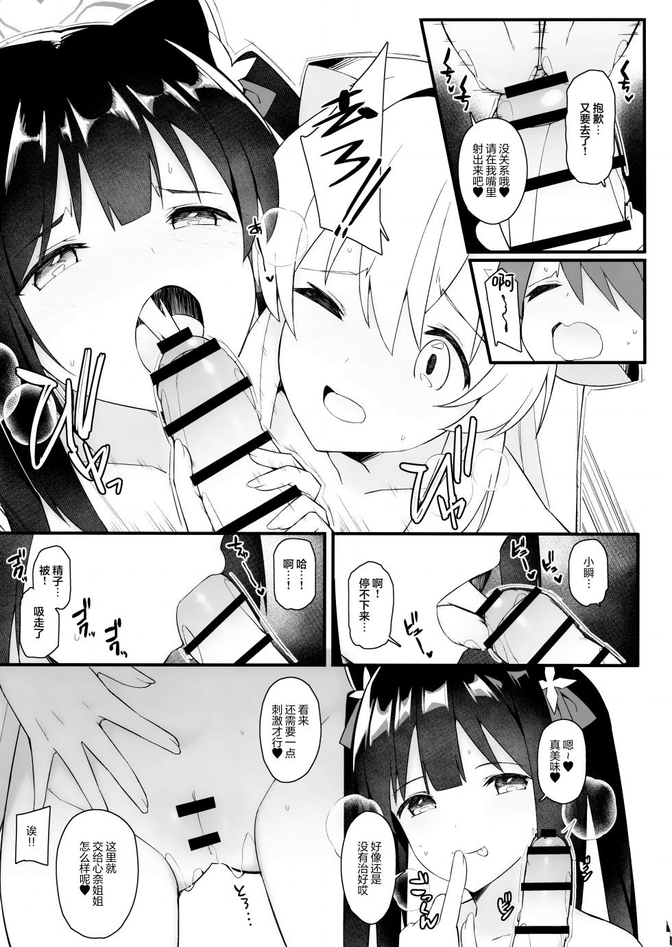 (C103) [H@BREAK (Itose Ikuto)] Baikaen no Onecyan ga Osewa Shimasu | 梅花园的姐姐来照顾你 (Blue Archive) [Chinese] [欶澜汉化组] - Page 11