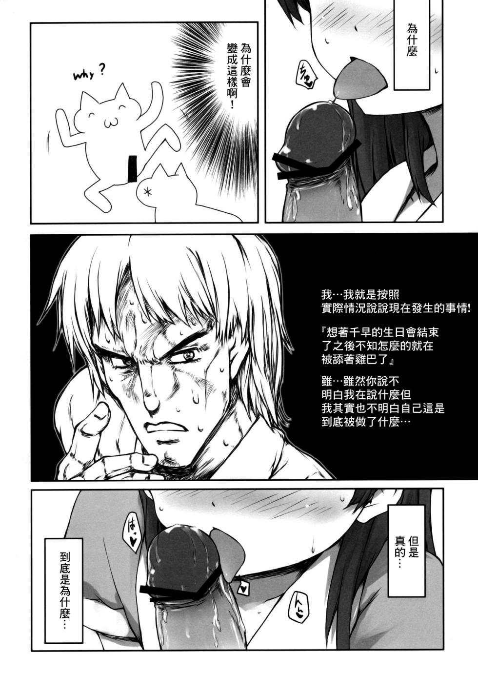 (Aoi Utahime -BLUE DIVA-) [Asterhythm (Asterisk)] chihyanyan peropero 2 (THE IDOLM@STER) [Chinese] - Page 3