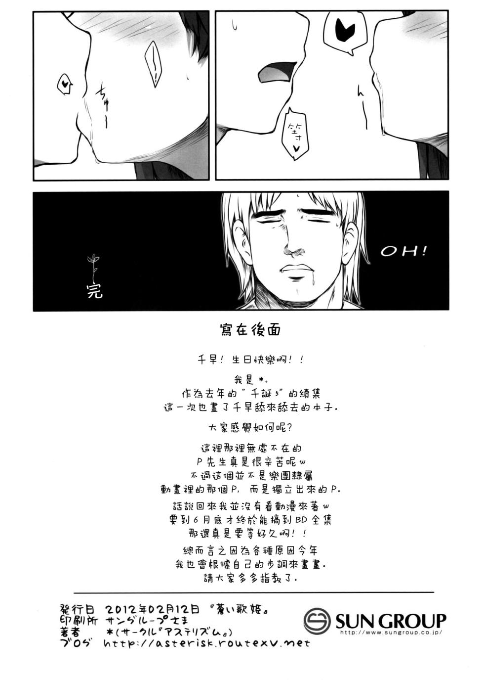 (Aoi Utahime -BLUE DIVA-) [Asterhythm (Asterisk)] chihyanyan peropero 2 (THE IDOLM@STER) [Chinese] - Page 9