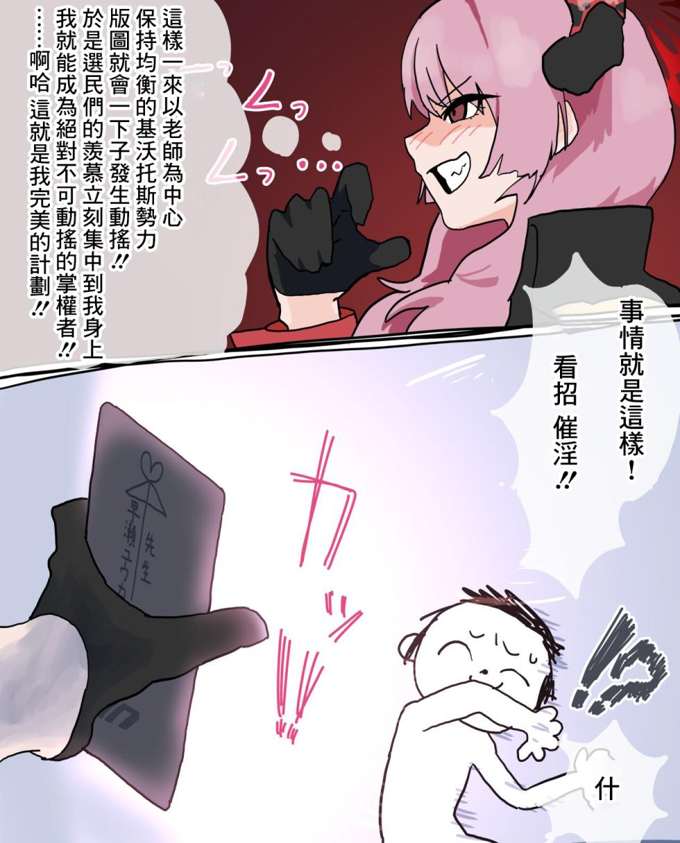 [Minomushi] Sensei o Saiin de Rouraku Shite Kenryokusha to Shite no Chii o Kakkotaru Mono ni Shiyou to Shite Rouraku Sareru Banmaden no Satsuki (Blue Archive) [Chinese] - Page 3