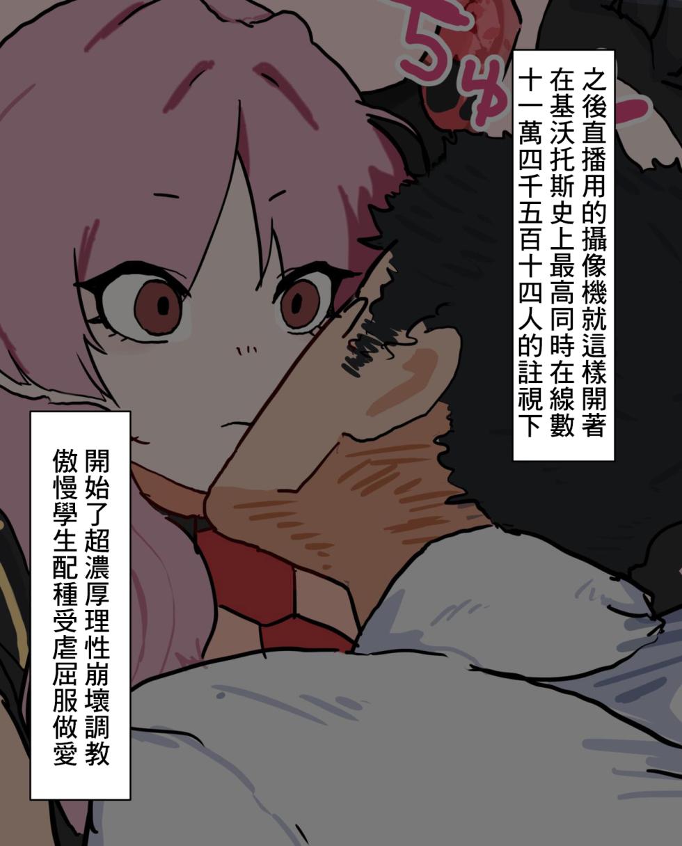 [Minomushi] Sensei o Saiin de Rouraku Shite Kenryokusha to Shite no Chii o Kakkotaru Mono ni Shiyou to Shite Rouraku Sareru Banmaden no Satsuki (Blue Archive) [Chinese] - Page 6