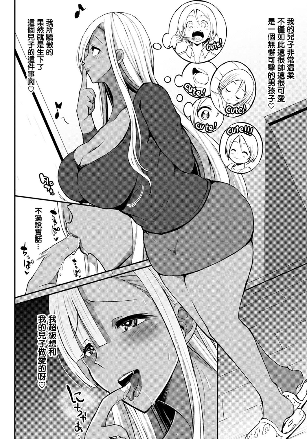 [Bu-chan] Kuro Gal Mama wa Dekiai suru Musuko to SEX Shitai! (ANGEL Club 2021-04) [Chinese] [Digital] - Page 2