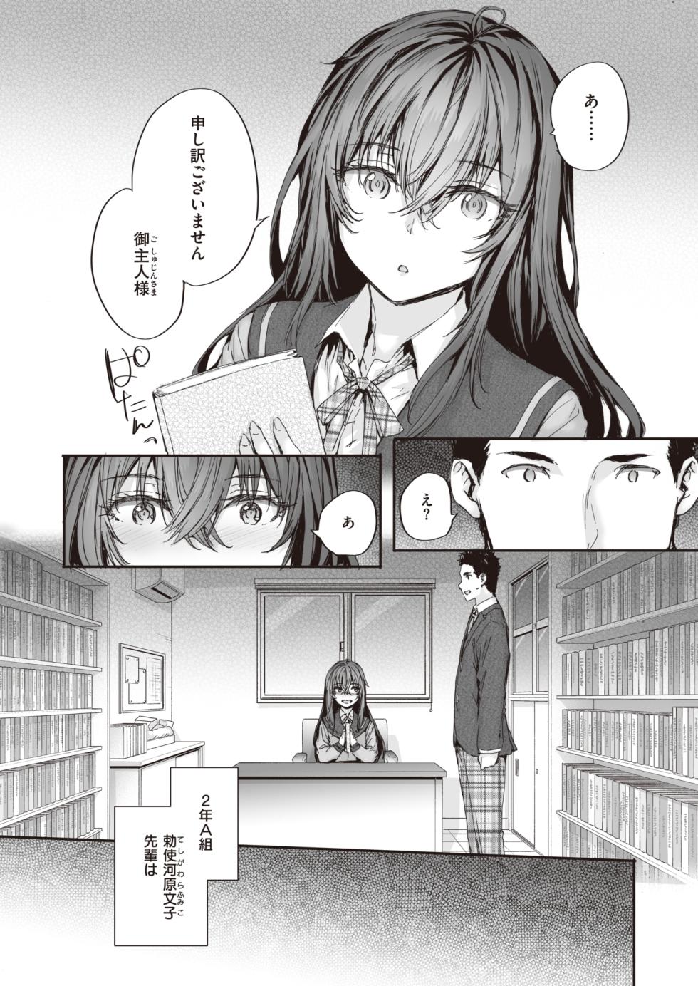COMIC Kairakuten 2024-04 [Digital] - Page 14