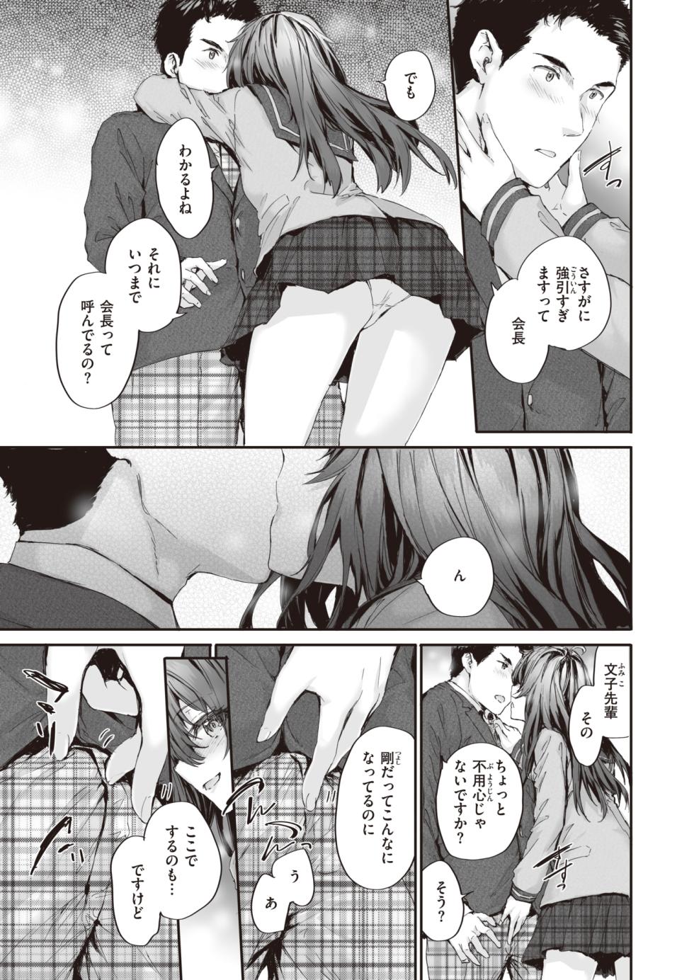 COMIC Kairakuten 2024-04 [Digital] - Page 19