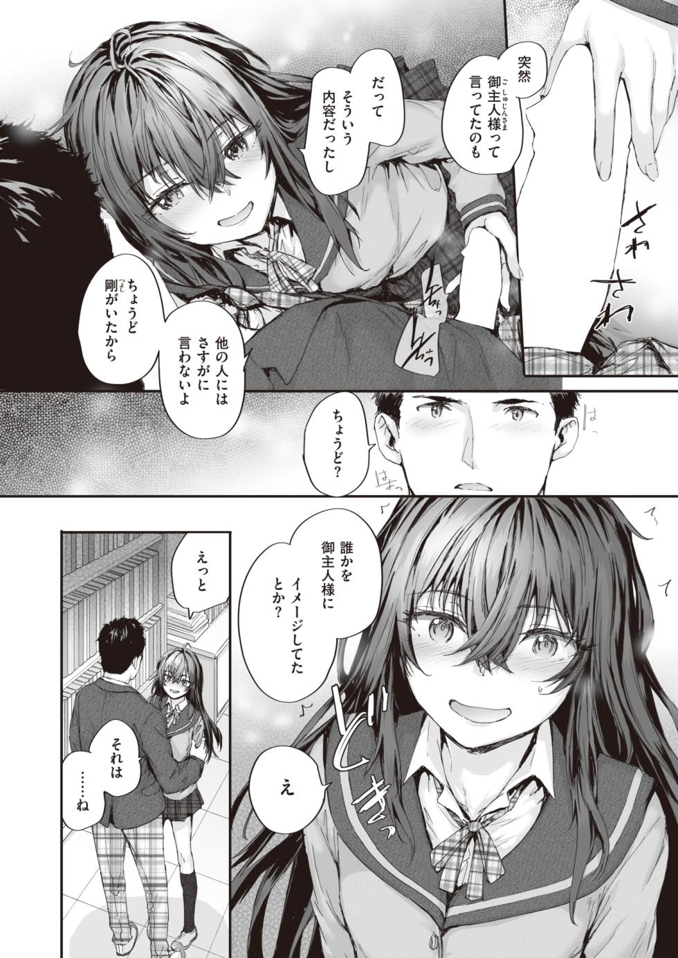 COMIC Kairakuten 2024-04 [Digital] - Page 20