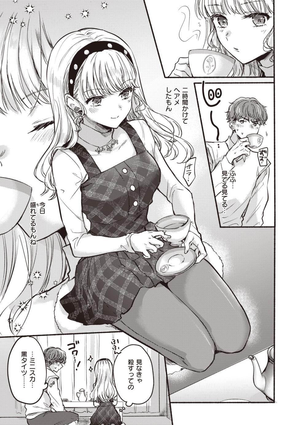 COMIC Kairakuten 2024-04 [Digital] - Page 37