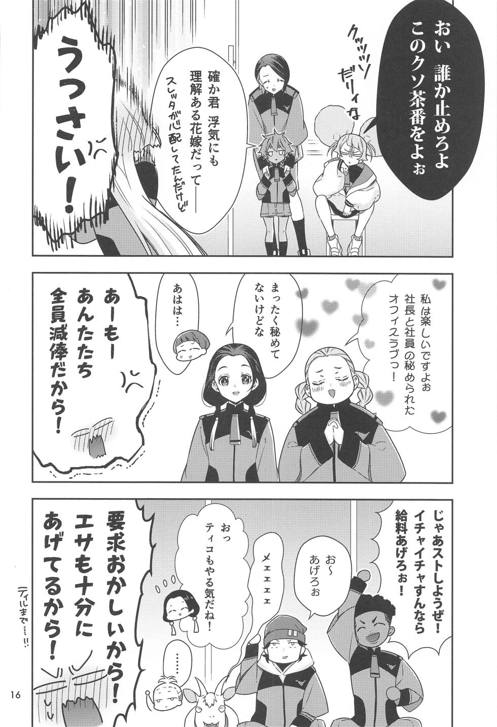 (C103) [Waterfall (Takano Saku)] Shiawase na Hibi -if- (Mobile Suit Gundam: The Witch from Mercury) - Page 14