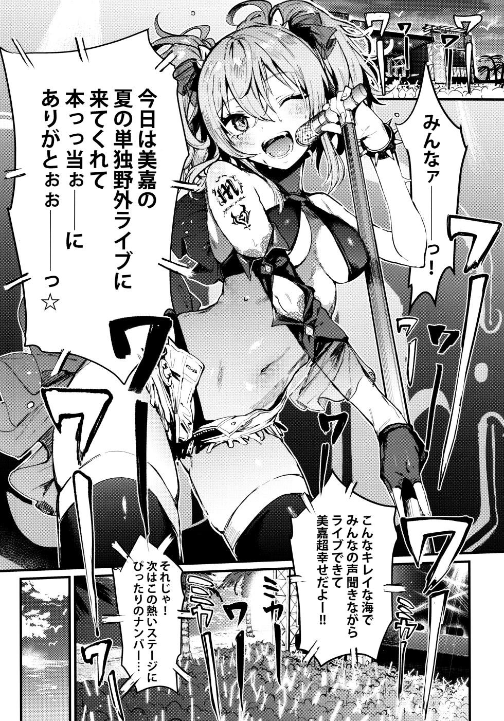 (C92) [Gasshuukoku Netamekoru (Nekometaru)] Mika to Futari de.  (THE IDOLM@STER CINDERELLA GIRLS) - Page 4