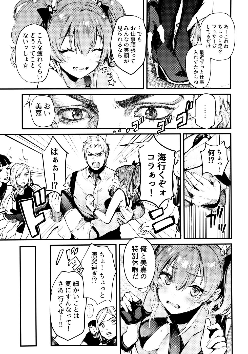 (C92) [Gasshuukoku Netamekoru (Nekometaru)] Mika to Futari de.  (THE IDOLM@STER CINDERELLA GIRLS) - Page 6