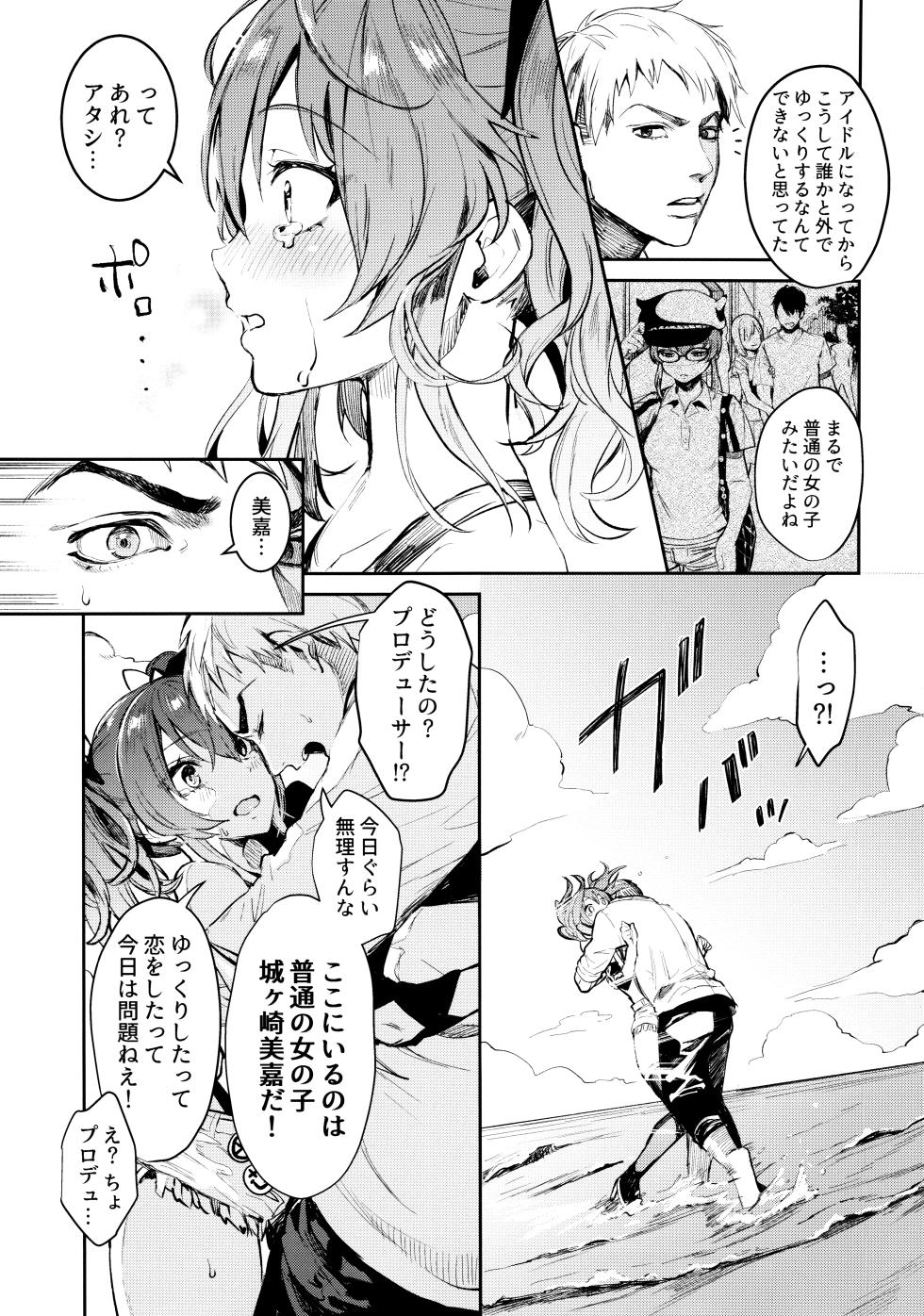 (C92) [Gasshuukoku Netamekoru (Nekometaru)] Mika to Futari de.  (THE IDOLM@STER CINDERELLA GIRLS) - Page 8