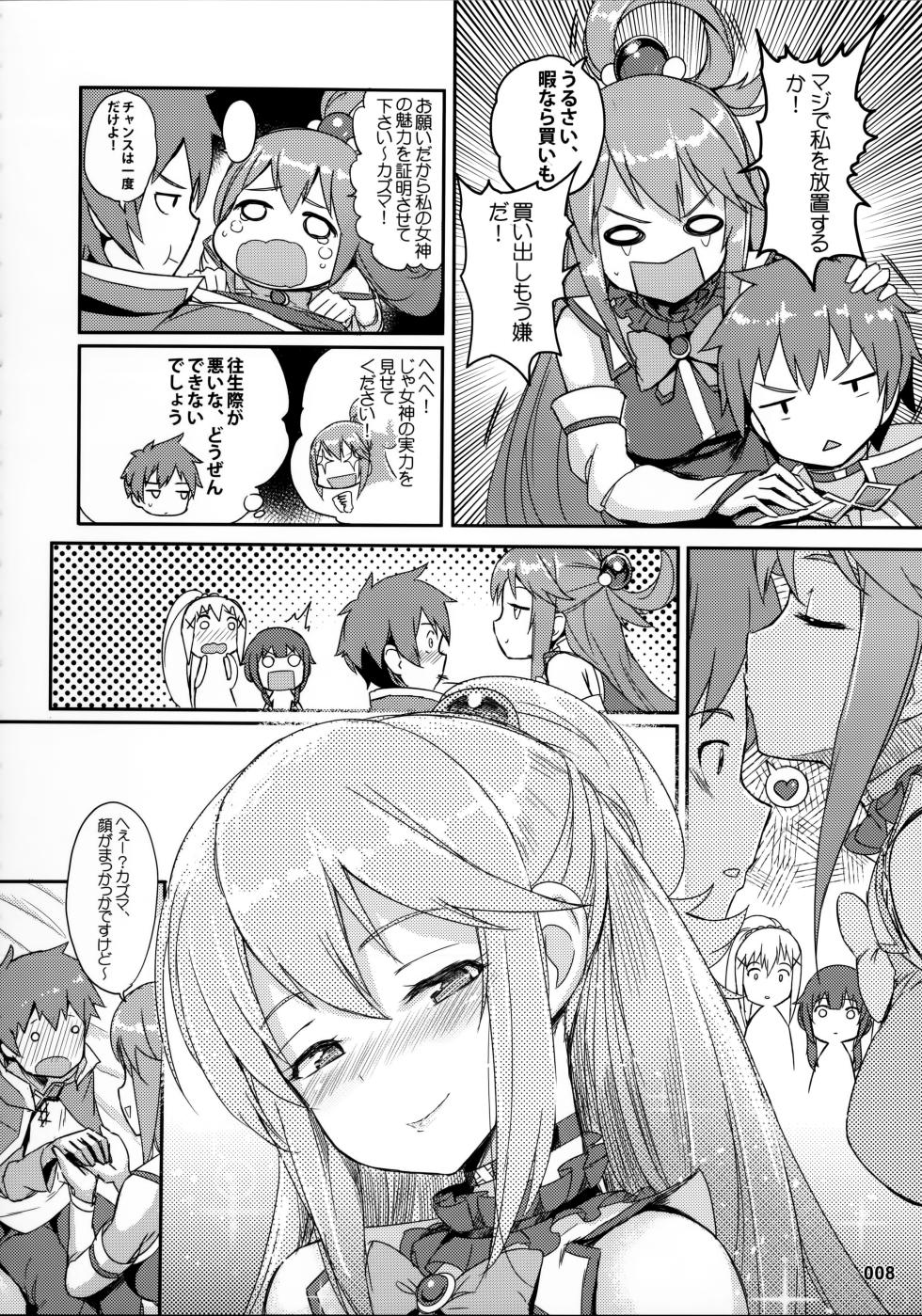 (C92) [AOKIHOSHI (Akaiguppy)] Kono Azen na Kazuma ni Shojo o! (Kono Subarashii Sekai ni Syukufuku o!) - Page 9