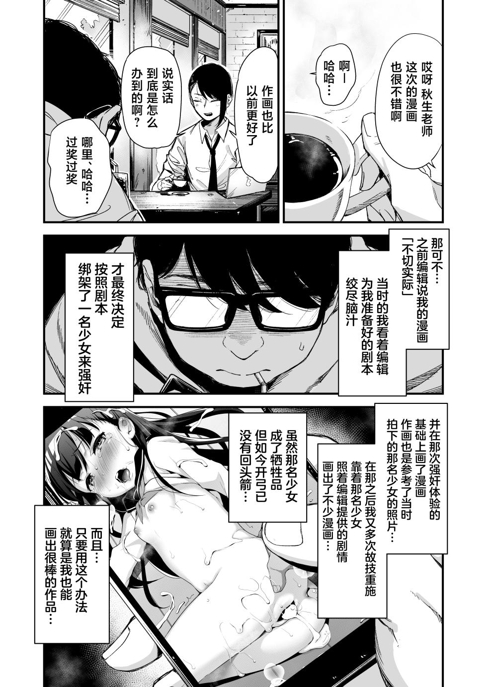 [Little Hopper, horonaminZ (Hashibiro Kou, horonamin)] Do-M Shoujo wa, Manga no Naka de. | 漫画里的、 抖M少女——。[Chinese] [白杨汉化组] [Digital] - Page 5