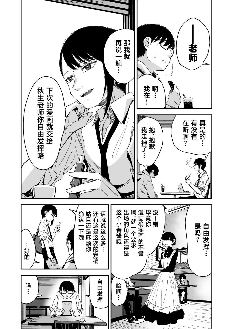 [Little Hopper, horonaminZ (Hashibiro Kou, horonamin)] Do-M Shoujo wa, Manga no Naka de. | 漫画里的、 抖M少女——。[Chinese] [白杨汉化组] [Digital] - Page 6