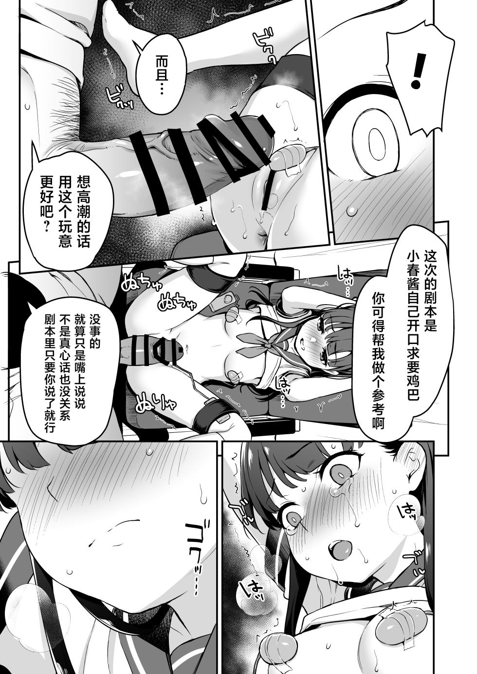 [Little Hopper, horonaminZ (Hashibiro Kou, horonamin)] Do-M Shoujo wa, Manga no Naka de. | 漫画里的、 抖M少女——。[Chinese] [白杨汉化组] [Digital] - Page 11