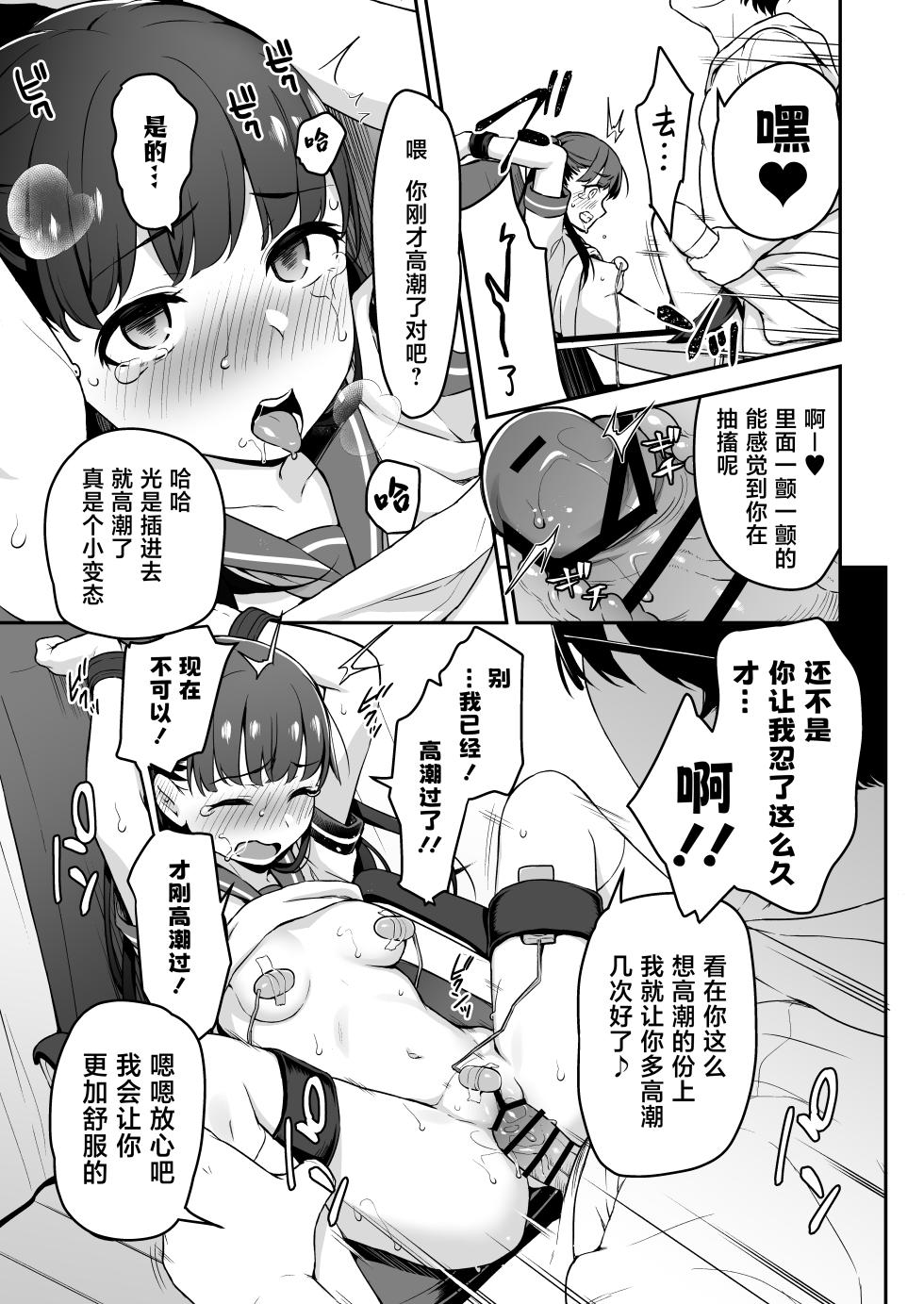 [Little Hopper, horonaminZ (Hashibiro Kou, horonamin)] Do-M Shoujo wa, Manga no Naka de. | 漫画里的、 抖M少女——。[Chinese] [白杨汉化组] [Digital] - Page 13