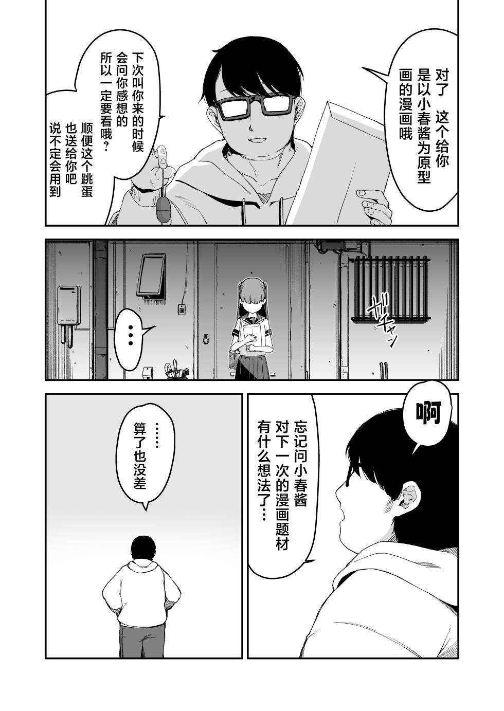 [Little Hopper, horonaminZ (Hashibiro Kou, horonamin)] Do-M Shoujo wa, Manga no Naka de. | 漫画里的、 抖M少女——。[Chinese] [白杨汉化组] [Digital] - Page 17