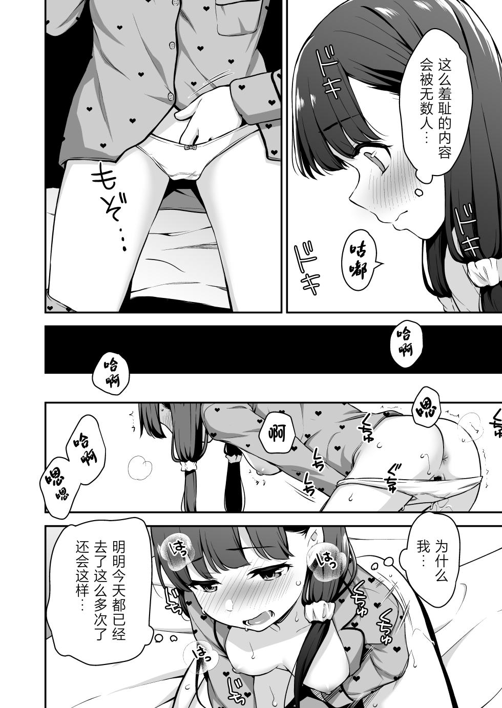 [Little Hopper, horonaminZ (Hashibiro Kou, horonamin)] Do-M Shoujo wa, Manga no Naka de. | 漫画里的、 抖M少女——。[Chinese] [白杨汉化组] [Digital] - Page 20