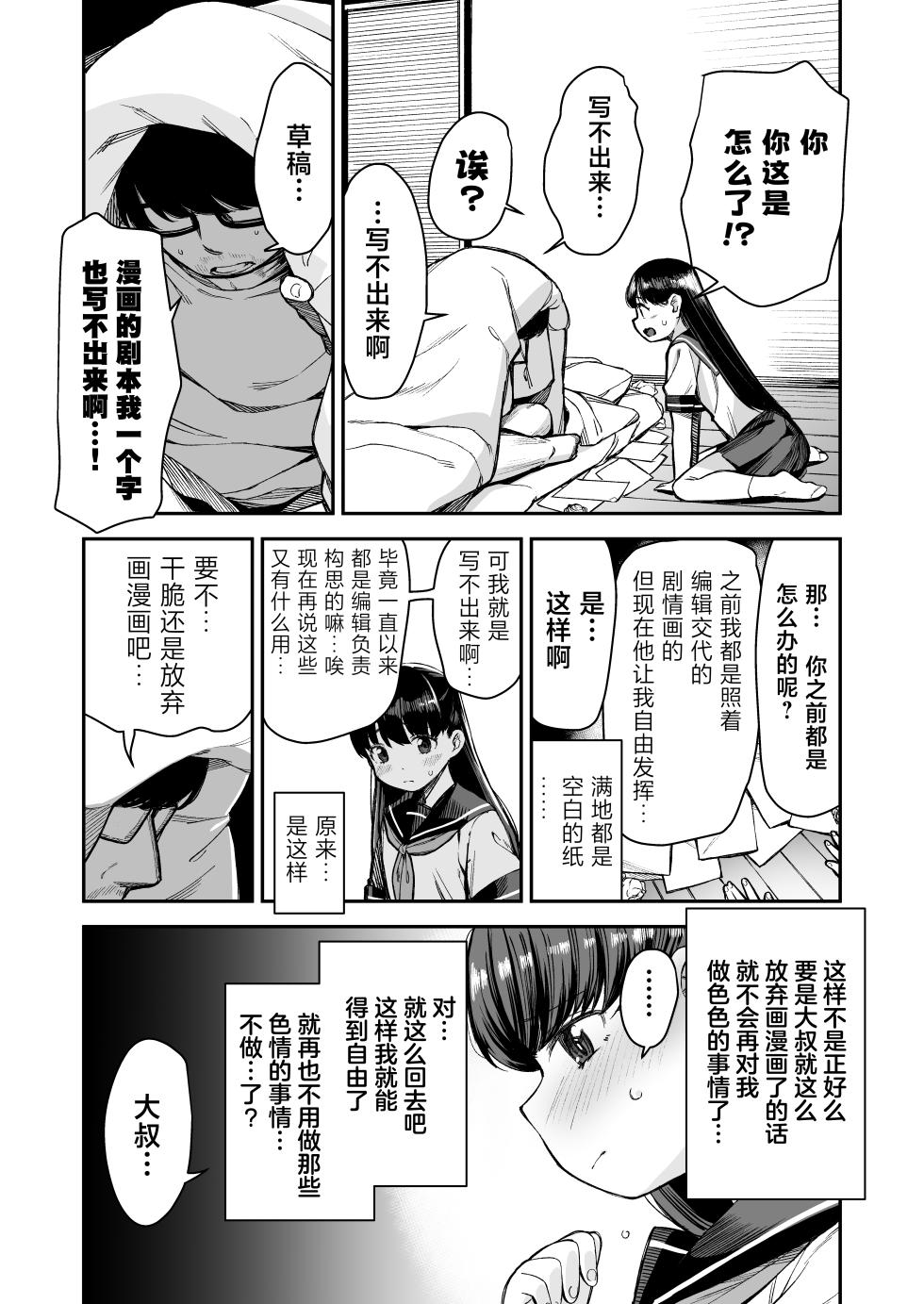 [Little Hopper, horonaminZ (Hashibiro Kou, horonamin)] Do-M Shoujo wa, Manga no Naka de. | 漫画里的、 抖M少女——。[Chinese] [白杨汉化组] [Digital] - Page 27