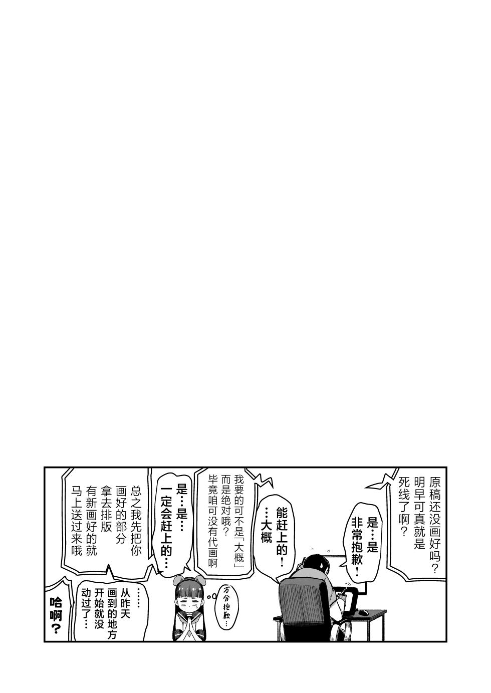 [Little Hopper, horonaminZ (Hashibiro Kou, horonamin)] Do-M Shoujo wa, Manga no Naka de. | 漫画里的、 抖M少女——。[Chinese] [白杨汉化组] [Digital] - Page 37