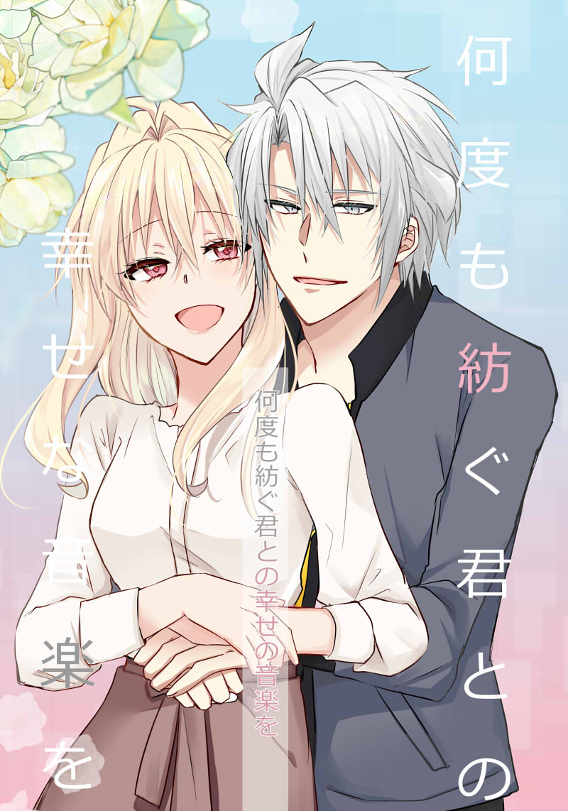 (TOP OF THE STAGE 37) [Kanensei Kouatsu Gas (Oshimi Ryo)] Nando mo Tsumugu Kimi to no Shiawase no Ongaku o (IDOLiSH7) [Sample] - Page 1