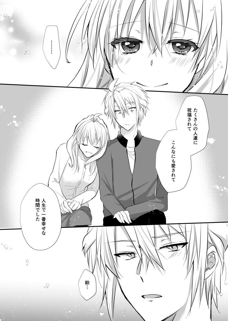 (TOP OF THE STAGE 37) [Kanensei Kouatsu Gas (Oshimi Ryo)] Nando mo Tsumugu Kimi to no Shiawase no Ongaku o (IDOLiSH7) [Sample] - Page 4