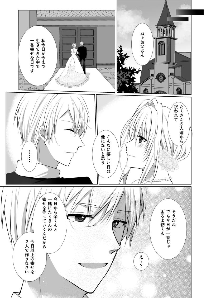 (TOP OF THE STAGE 37) [Kanensei Kouatsu Gas (Oshimi Ryo)] Nando mo Tsumugu Kimi to no Shiawase no Ongaku o (IDOLiSH7) [Sample] - Page 6