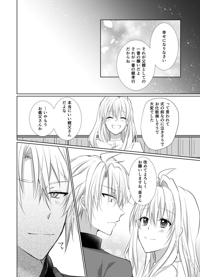 (TOP OF THE STAGE 37) [Kanensei Kouatsu Gas (Oshimi Ryo)] Nando mo Tsumugu Kimi to no Shiawase no Ongaku o (IDOLiSH7) [Sample] - Page 7