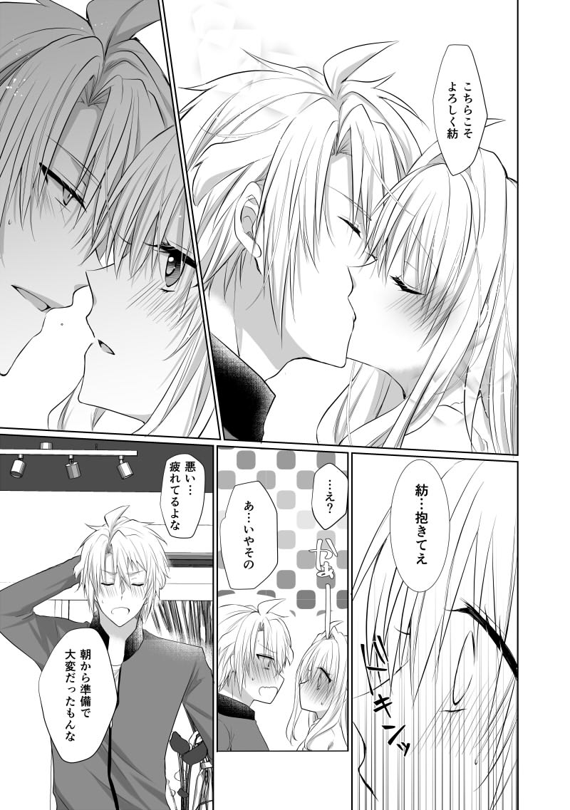 (TOP OF THE STAGE 37) [Kanensei Kouatsu Gas (Oshimi Ryo)] Nando mo Tsumugu Kimi to no Shiawase no Ongaku o (IDOLiSH7) [Sample] - Page 8